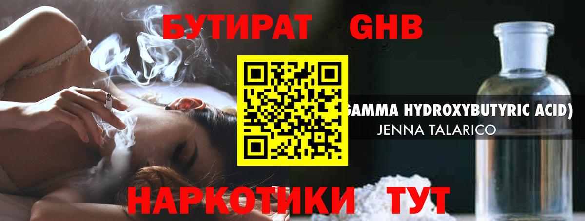 БУТИРАТ GHB Рубцовск