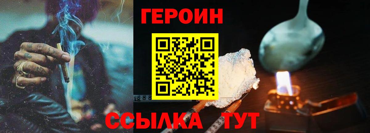 ГЕРОИН хмурый Рубцовск