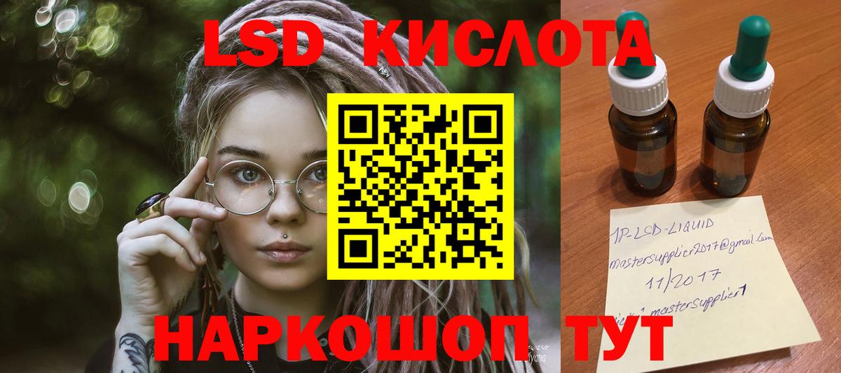 ЛСД экстази  LSD-25 экстази кислота  Вход с VPN  Рубцовск  LSD-25 экстази кислота 
