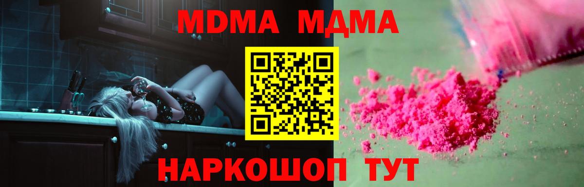 Рубцовск  MDMA кристаллы  Вход с VPN 