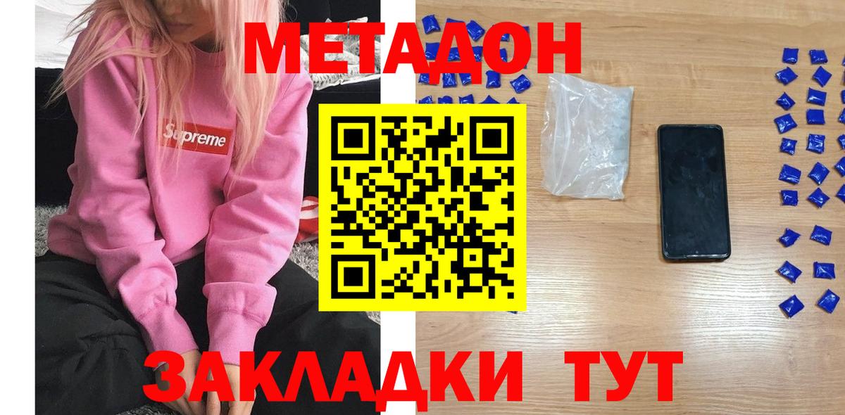 МЕТАДОН methadone  Метадон белоснежный  Вход с VPN  Рубцовск 