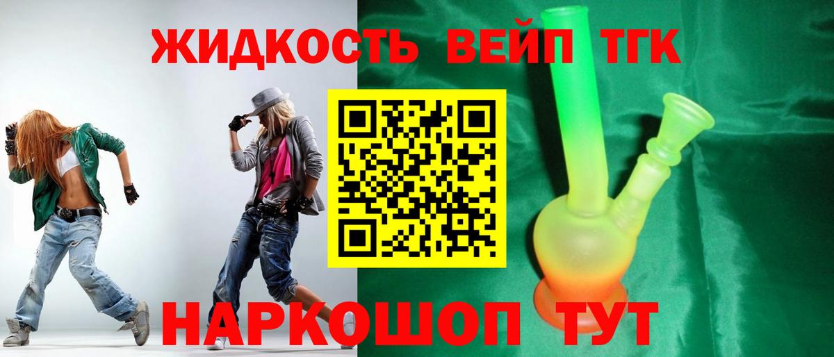 ТГК жижа Рубцовск